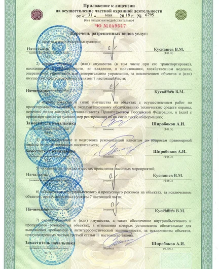 818bfe0a-604f-4b4f-acac-ef5c51e17f08-3. лицензия 7 пунктов-изображения-1.jpg