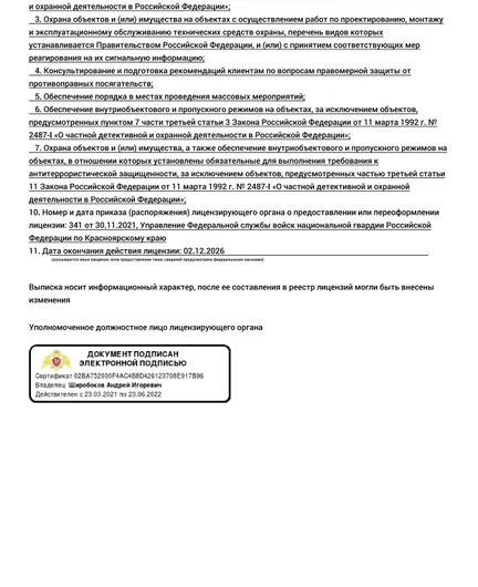 c878a94a-94fa-4c9b-8fc9-dbf44f35815f-3.1 выписка_ооо_чоо_норильская_казачья_охрана___чо_6795 - копия-изображения-1.jpg