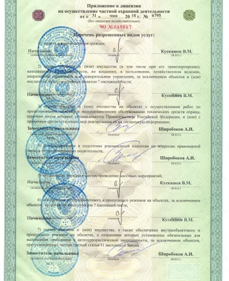 818bfe0a-604f-4b4f-acac-ef5c51e17f08-3. лицензия 7 пунктов-изображения-1.jpg